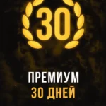 Stalcraft - Премиум 30 дней