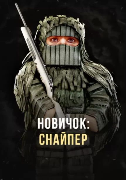 Хиты продаж 12 Stalcraft - Новичок: Снайпер (перс.)