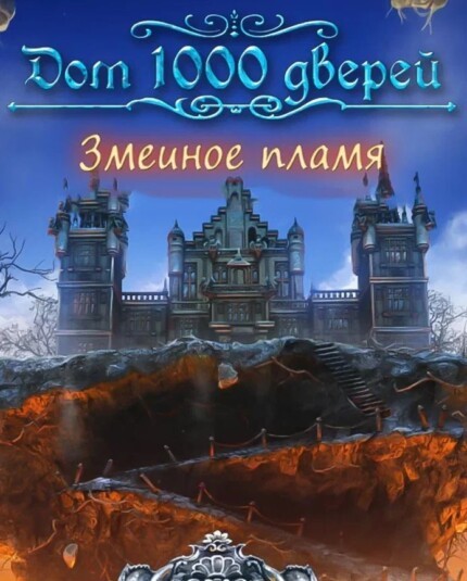 House of 1000 Doors: Serpent Flame