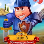 New Yankee 8: Journey of Odysseus
