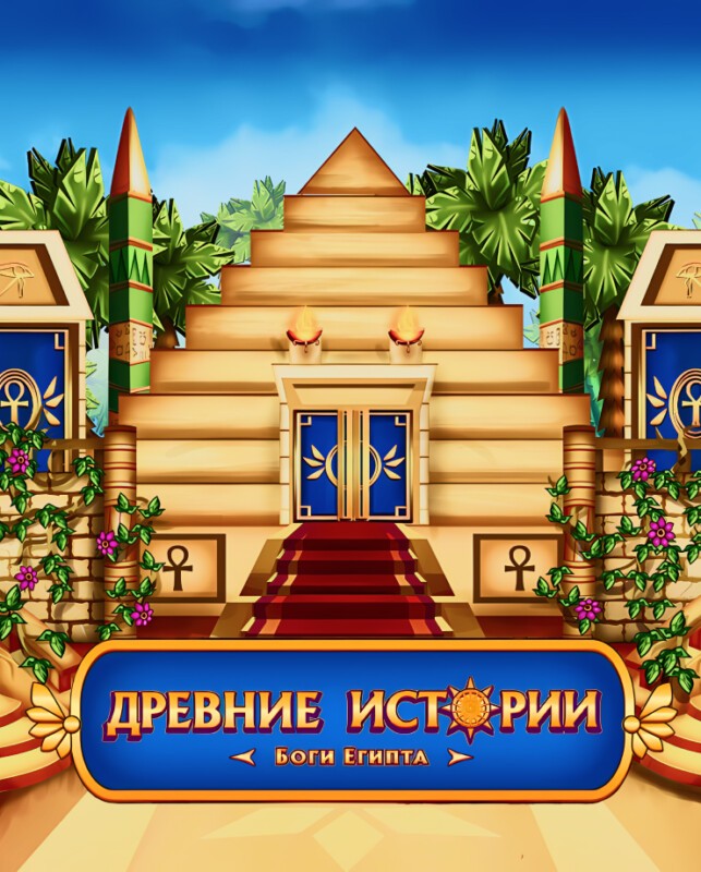 Ancient Stories: Gods of Egypt