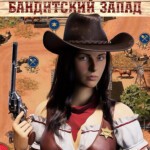 Lawless West