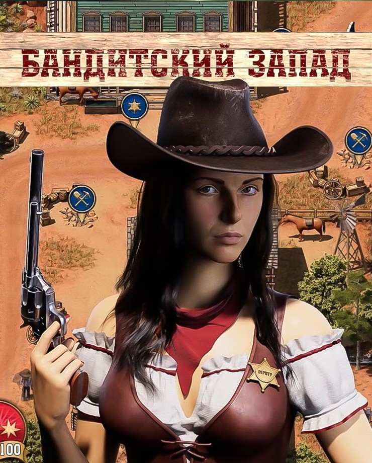 Купить Lawless West
