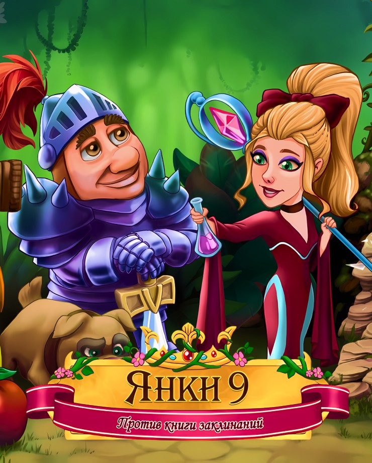 Купить New Yankee 9: The Evil Spellbook