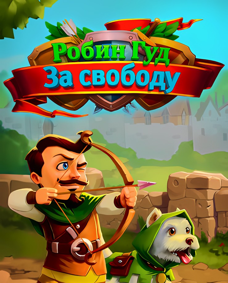 Купить Robin Hood: Winds of Freedom
