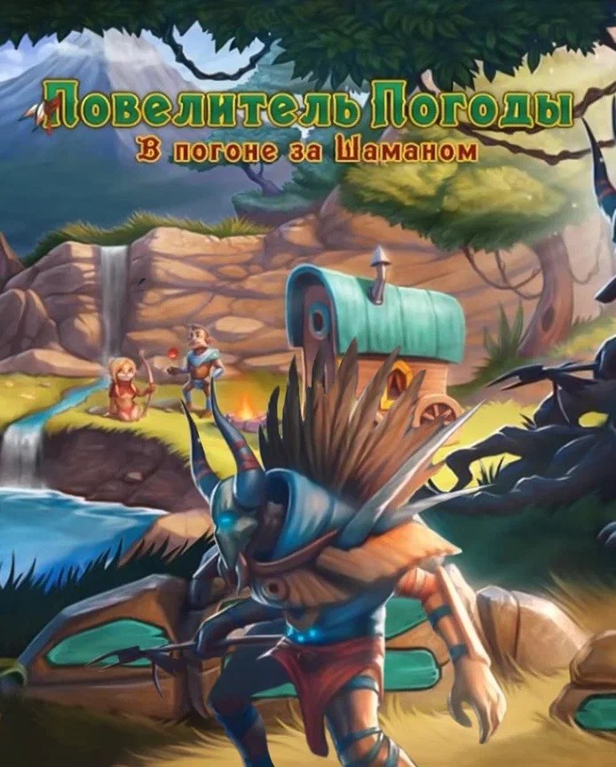 Купить Weather Lord: In Search of the Shaman