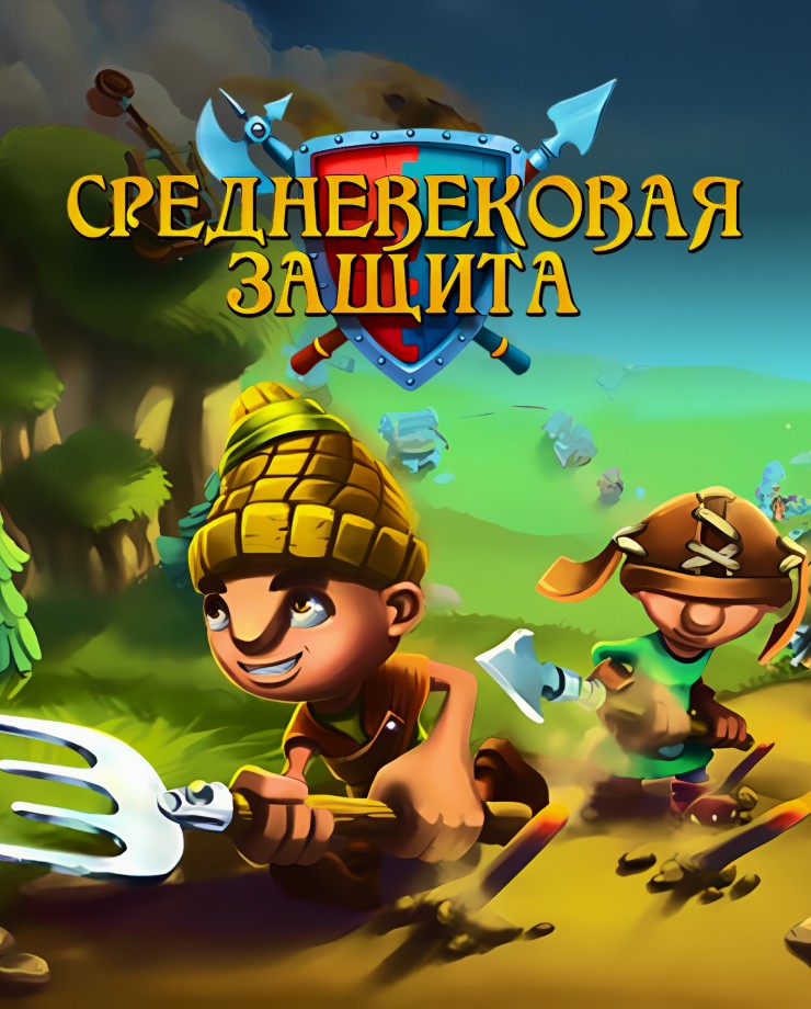 Купить Medieval Defenders