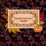 Holiday Jigsaw Halloween