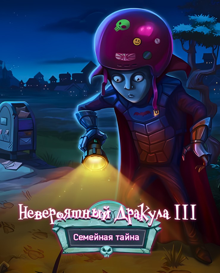 Купить Incredible Dracula 3: Family Secret