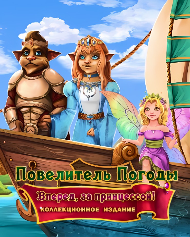Купить Weather Lord: Following the Princess