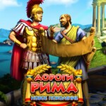 Купить Roads of Rome 4: New Generation