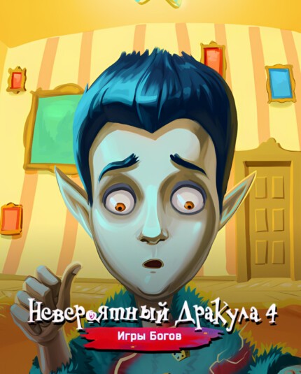 Incredible Dracula 4: Games Of Gods