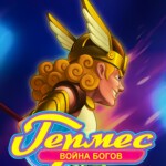 Hermes: War of the Gods