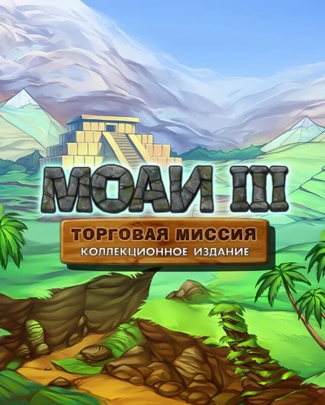 MOAI 3: Trade Mission Collector's Edition