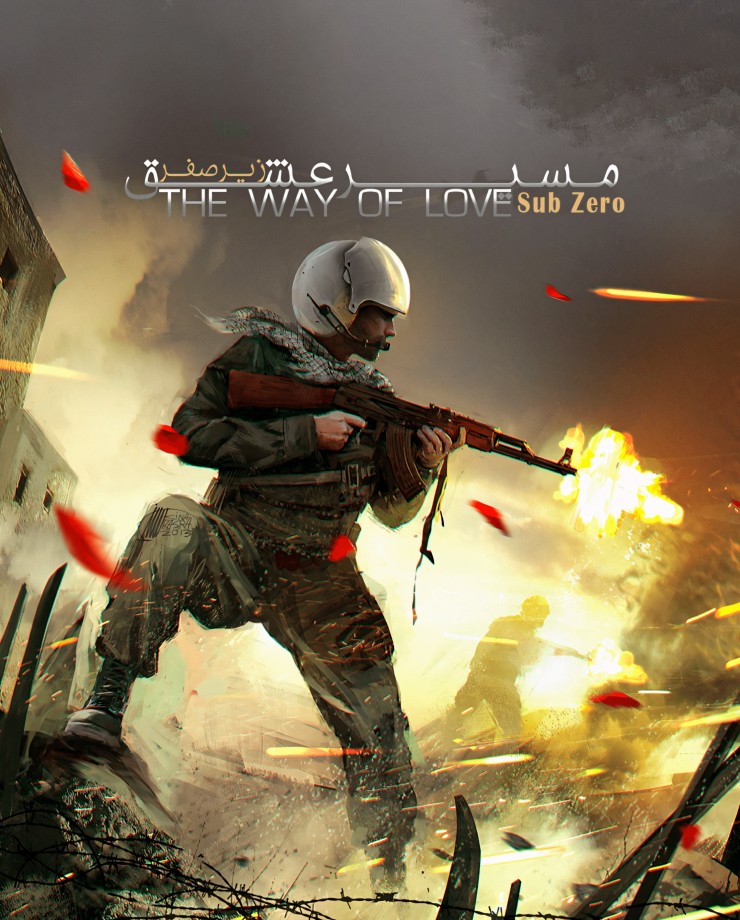 Купить The Way Of Love: Sub Zero