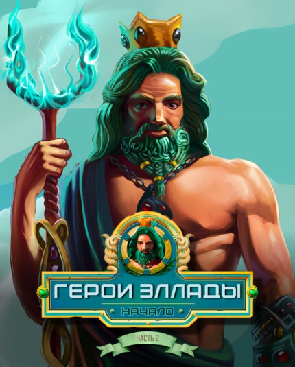 Heroes of Hellas Origins: Part Two