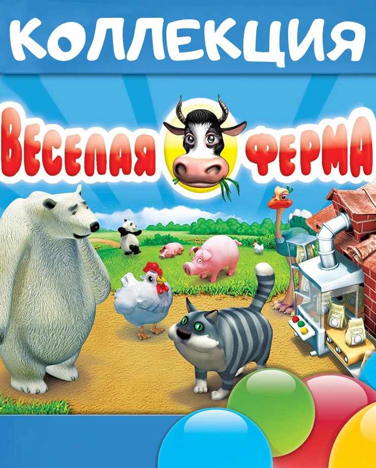 Купить Farm Frenzy Collection