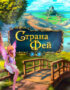 Купить Dreamland Solitaire