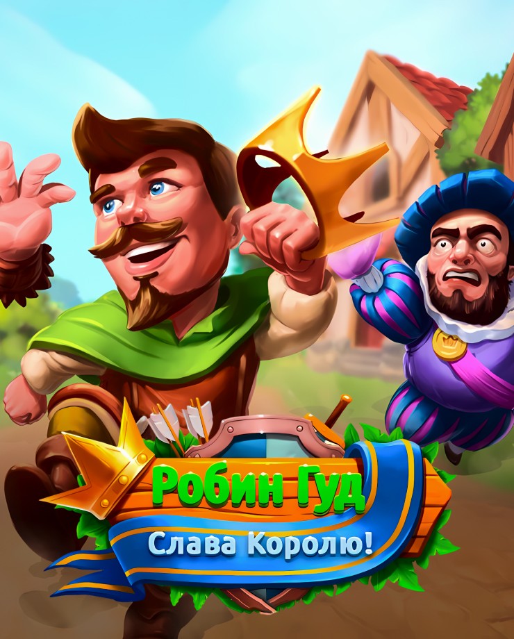Купить Robin Hood: Hail to the King
