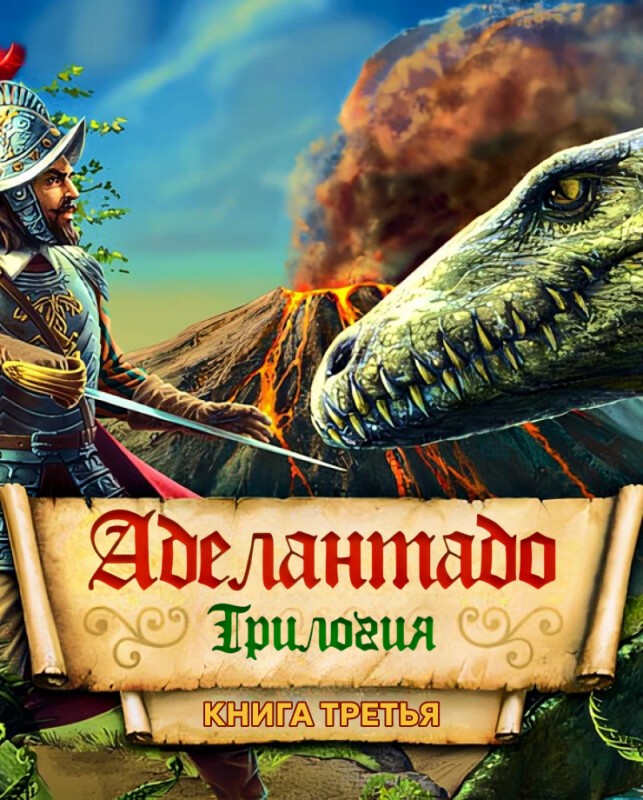 Adelantado Trilogy. Book Three