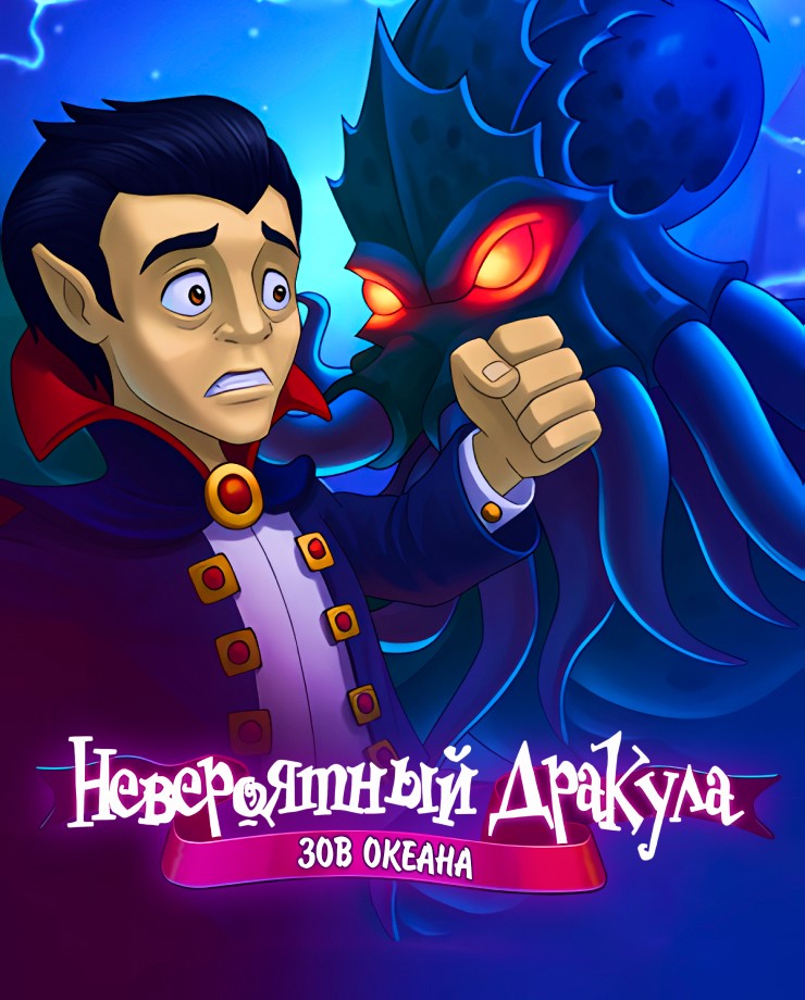 Купить Incredible Dracula: Ocean's Call