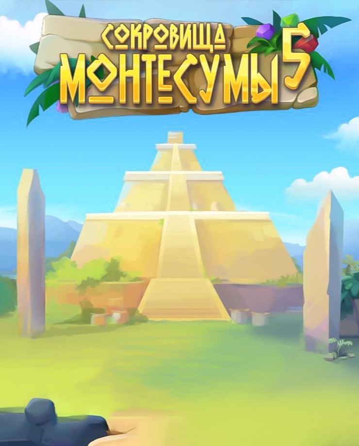 Купить The Treasures of Montezuma 5