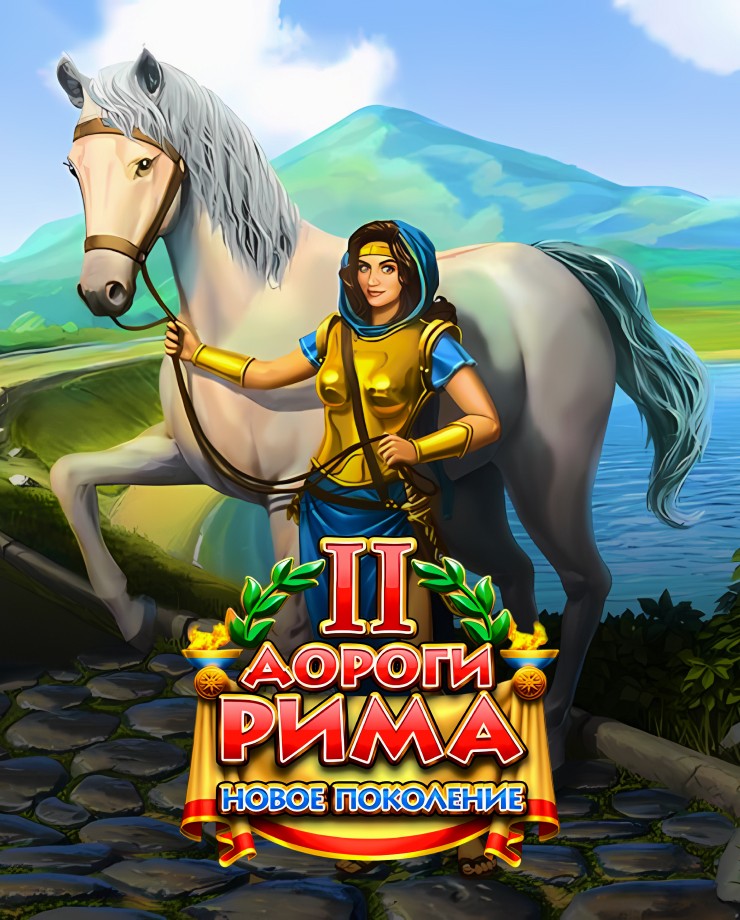 Купить Roads of Rome: New Generation 2