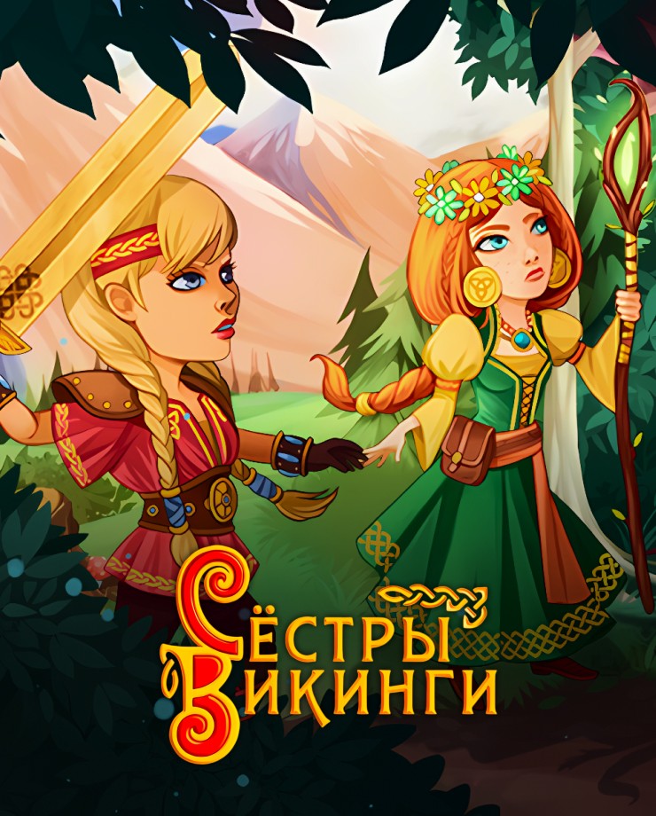 Купить Viking Sisters