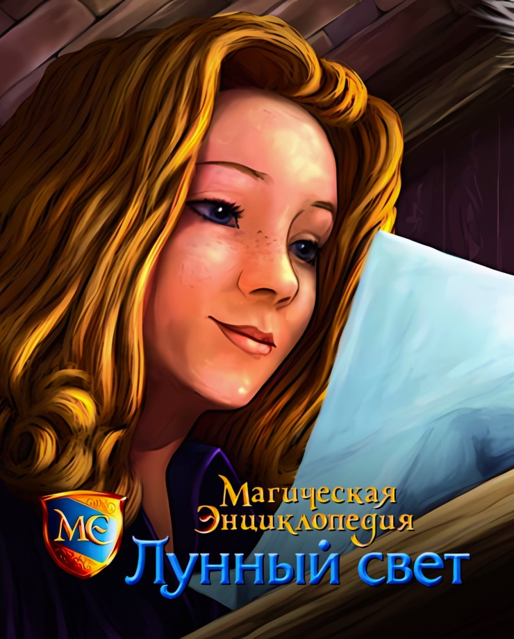 Купить Magic Encyclopedia: Moon Light
