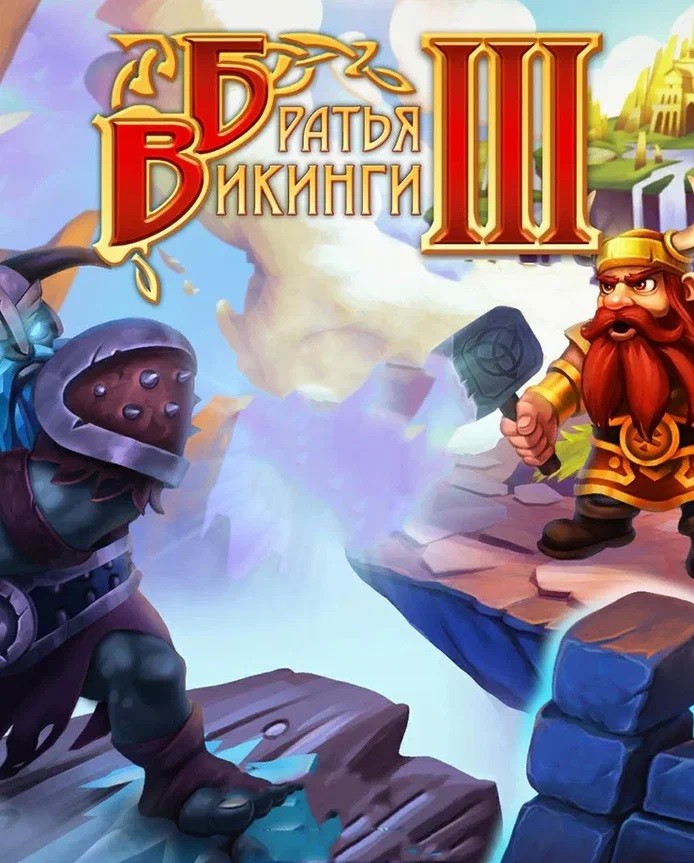 Купить Viking Brothers 3