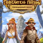 Weather Lord: Legendary Hero Collector's Edition