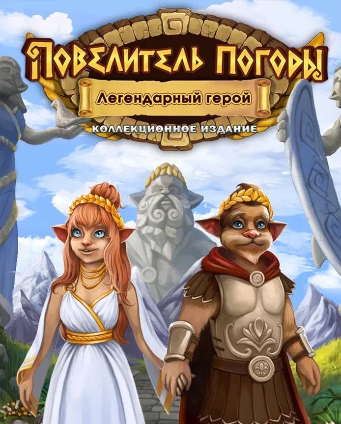 Купить Weather Lord: Legendary Hero Collector's Edition