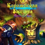 Купить Royal Defense 3