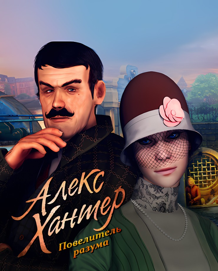 Купить Alex Hunter: Lord of the Mind