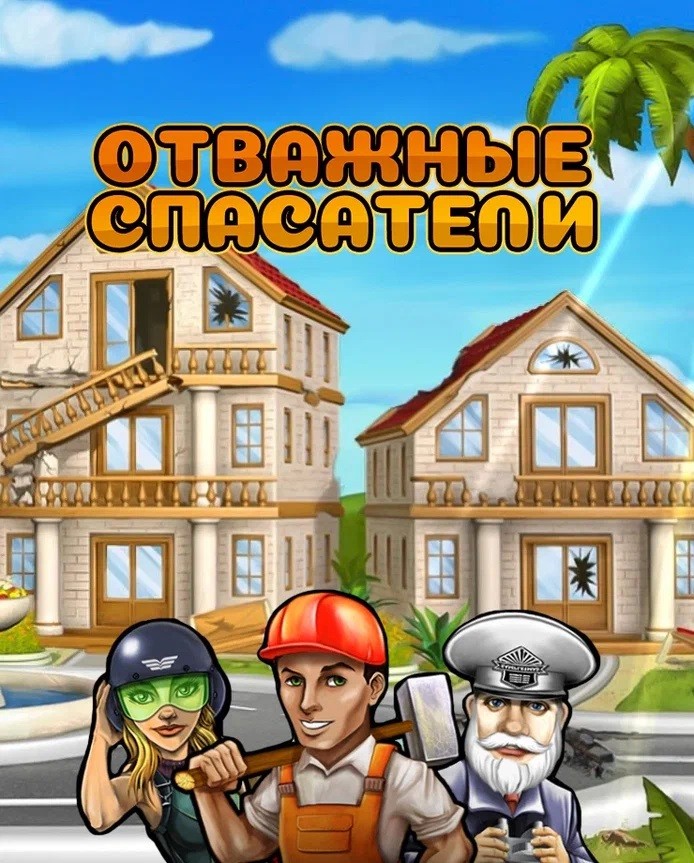 Купить Rescue Team