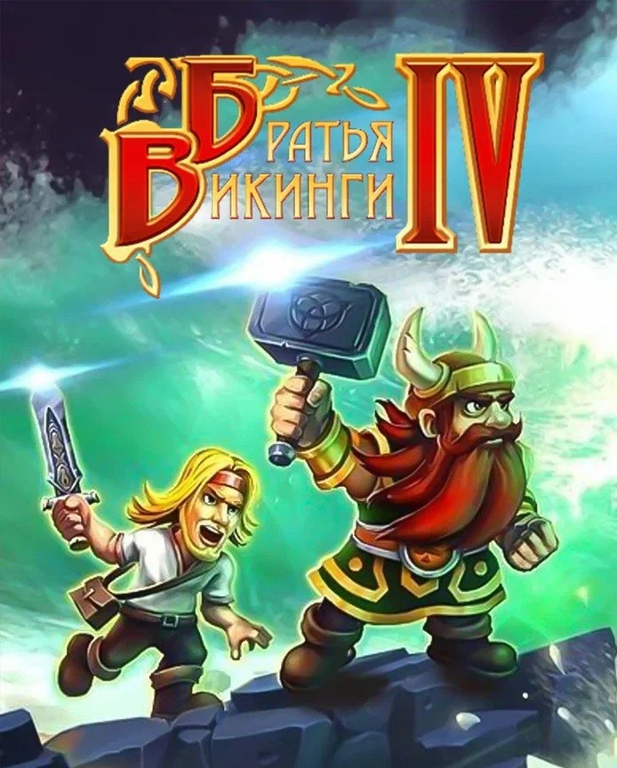 Купить Viking Brothers 4
