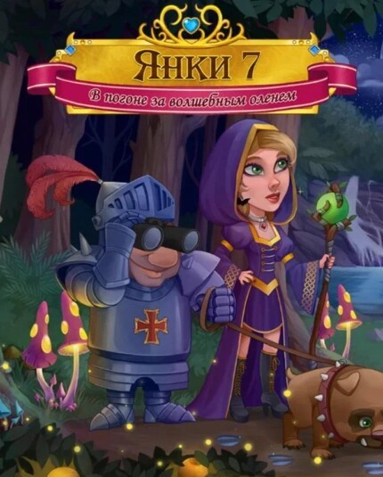 New Yankee 7: Deer Hunters