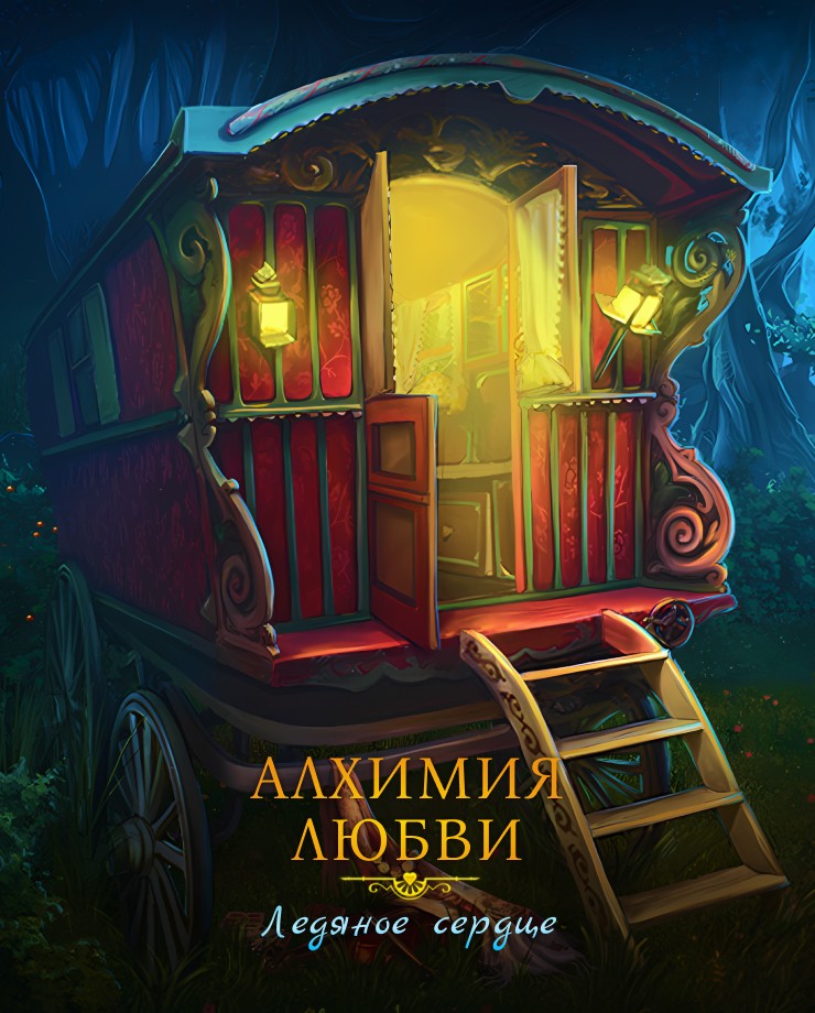 Купить Love Alchemy: A Heart In Winter