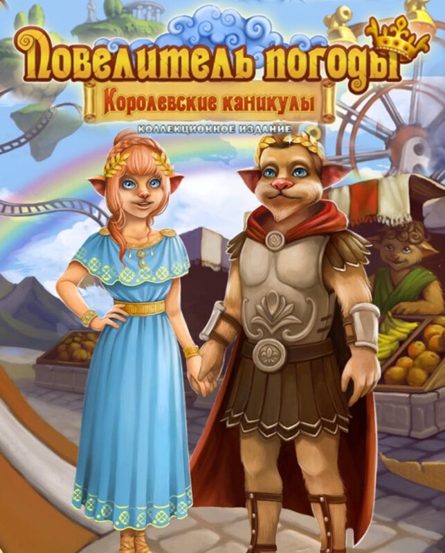 Weather Lord: Royal Holidays Collector's Edition