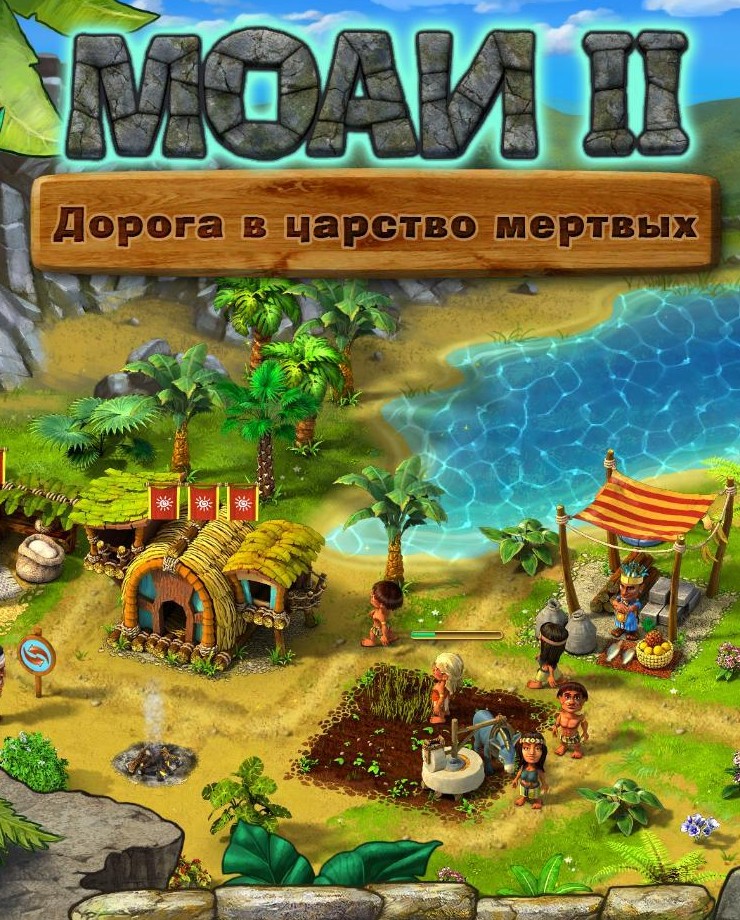 Купить MOAI 2: Path to Another World