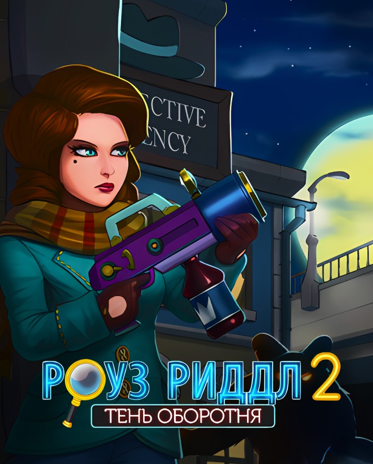 Купить Rose Riddle 2: Werewolf Shadow