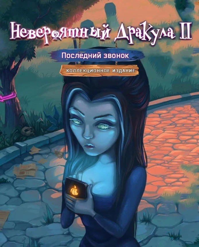 Купить Incredible Dracula II: The Last Call Collector's Edition