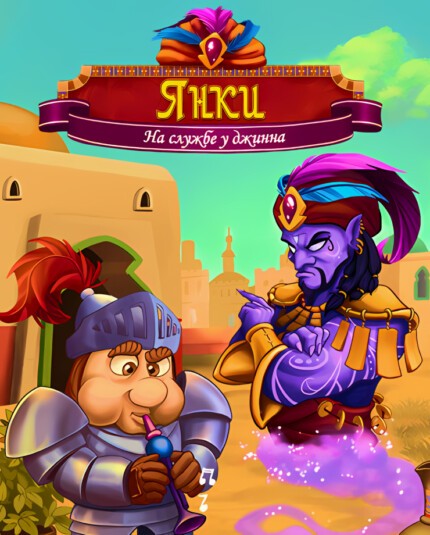 New Yankee: Under the Genie's Thumb