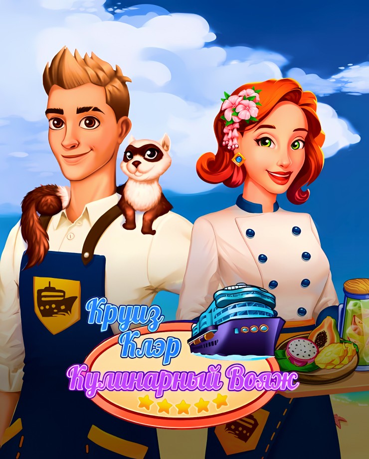Купить Claire's Cruisin' Cafe: High Seas Cuisine