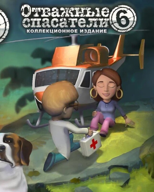 Rescue Team 6 Collector's Edition