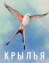 Wingspan