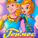 Hermes: Rescue Mission