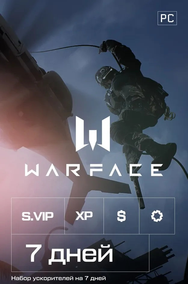 Купить Подписка Warface Набор ускорителей (премиум) (7 дней)