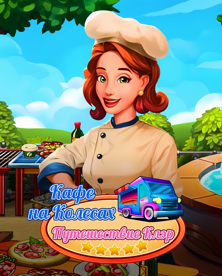 Купить Claire's Cruisin' Cafe