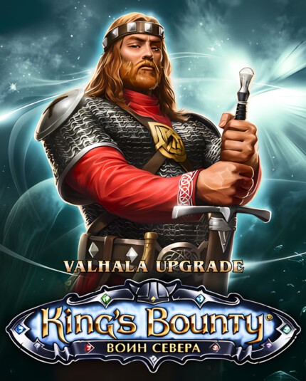 King's Bounty: Warriors of the North – Valhala Upgrade (PC и Mac)